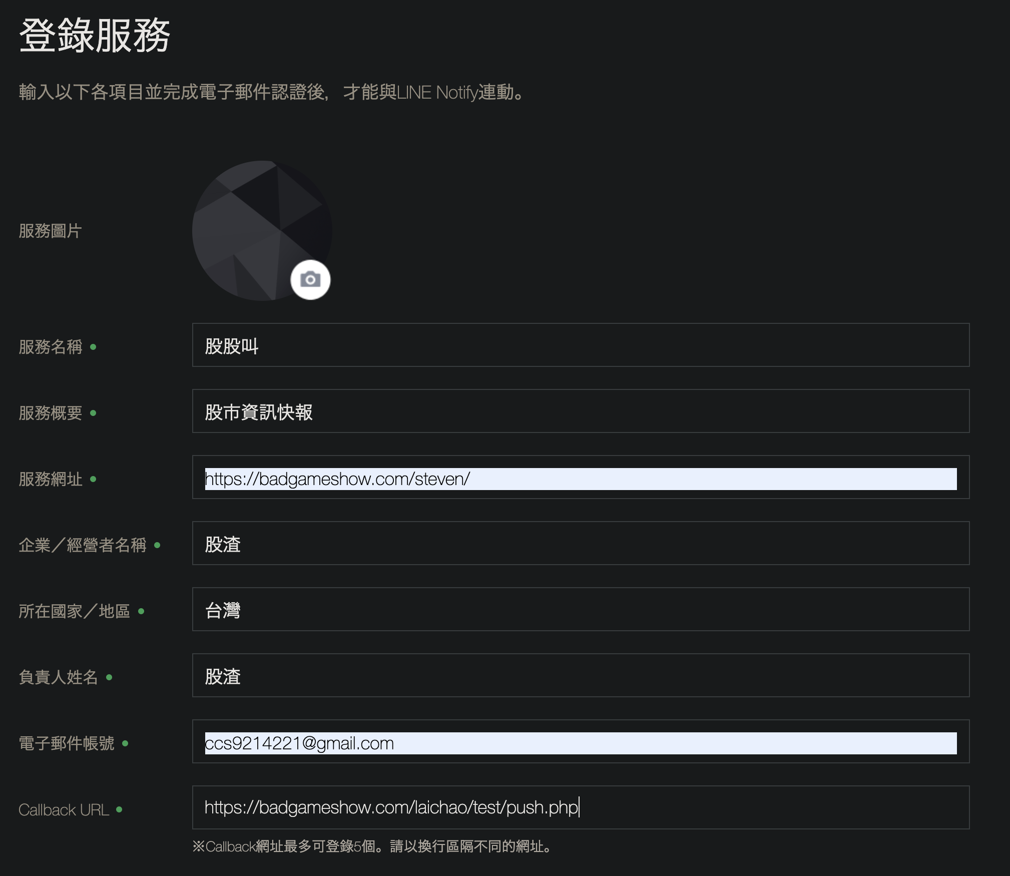 如何在 2025 年使用 Python 獲取 Line Notify 授權 - 完整指南 🦖