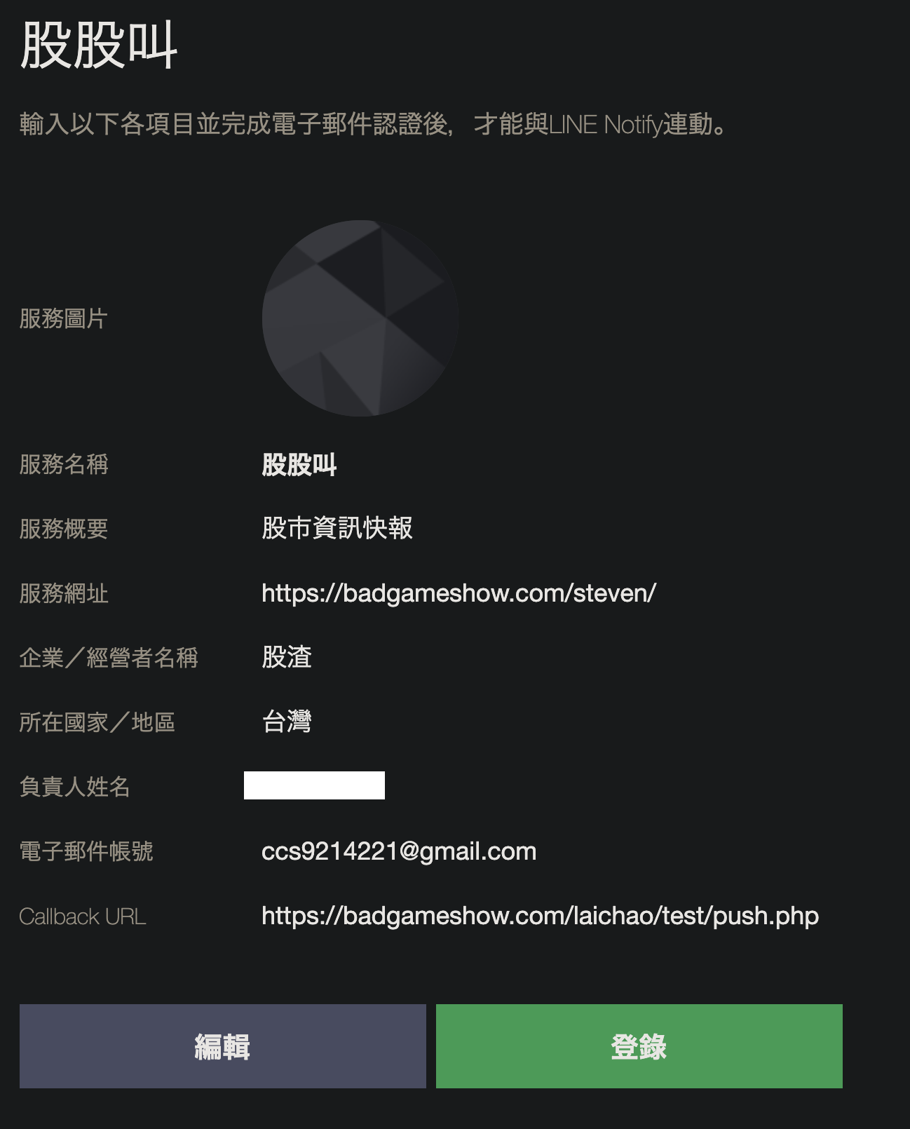 如何在 2025 年使用 Python 獲取 Line Notify 授權 - 完整指南 🦖