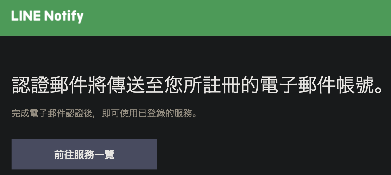 如何在 2025 年使用 Python 獲取 Line Notify 授權 - 完整指南 🦖