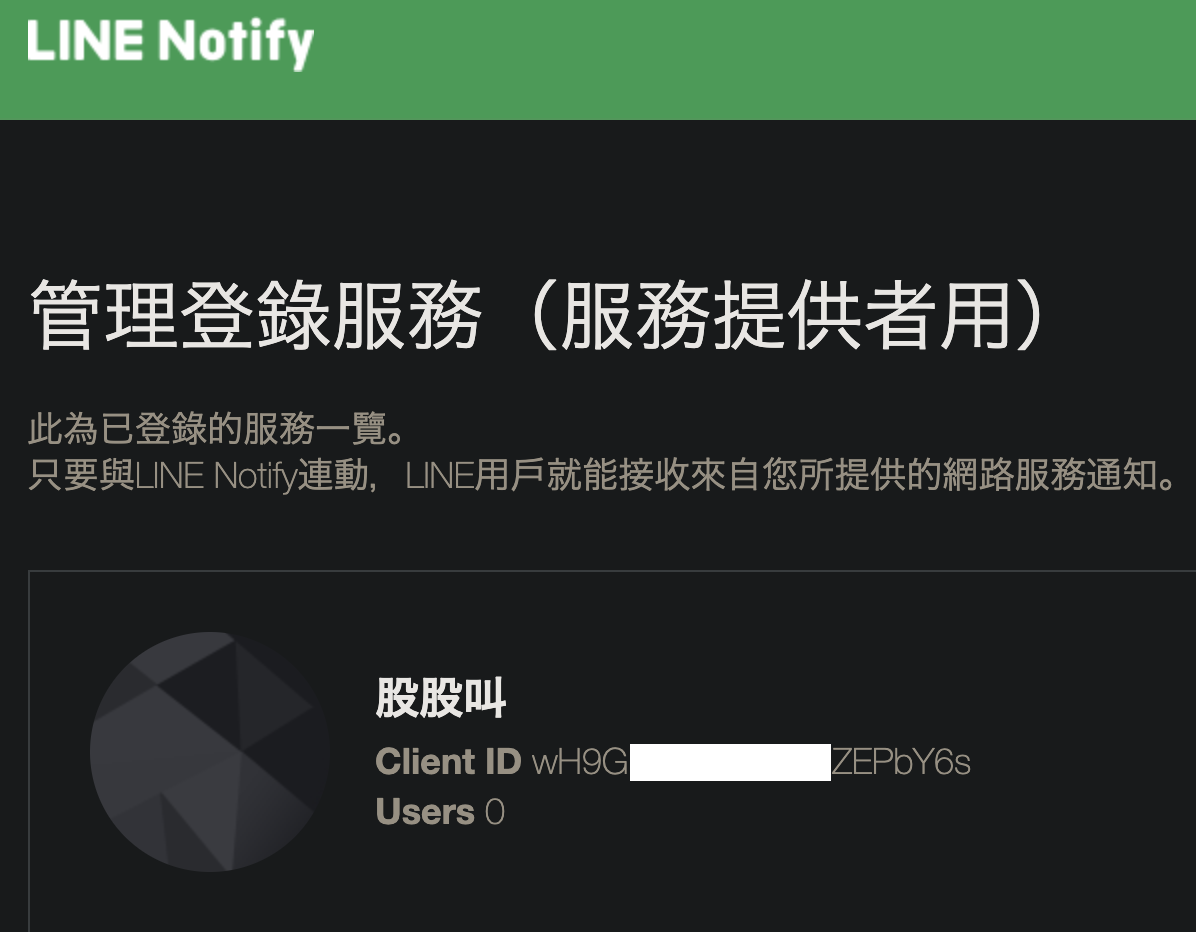 如何在 2025 年使用 Python 獲取 Line Notify 授權 - 完整指南 🦖