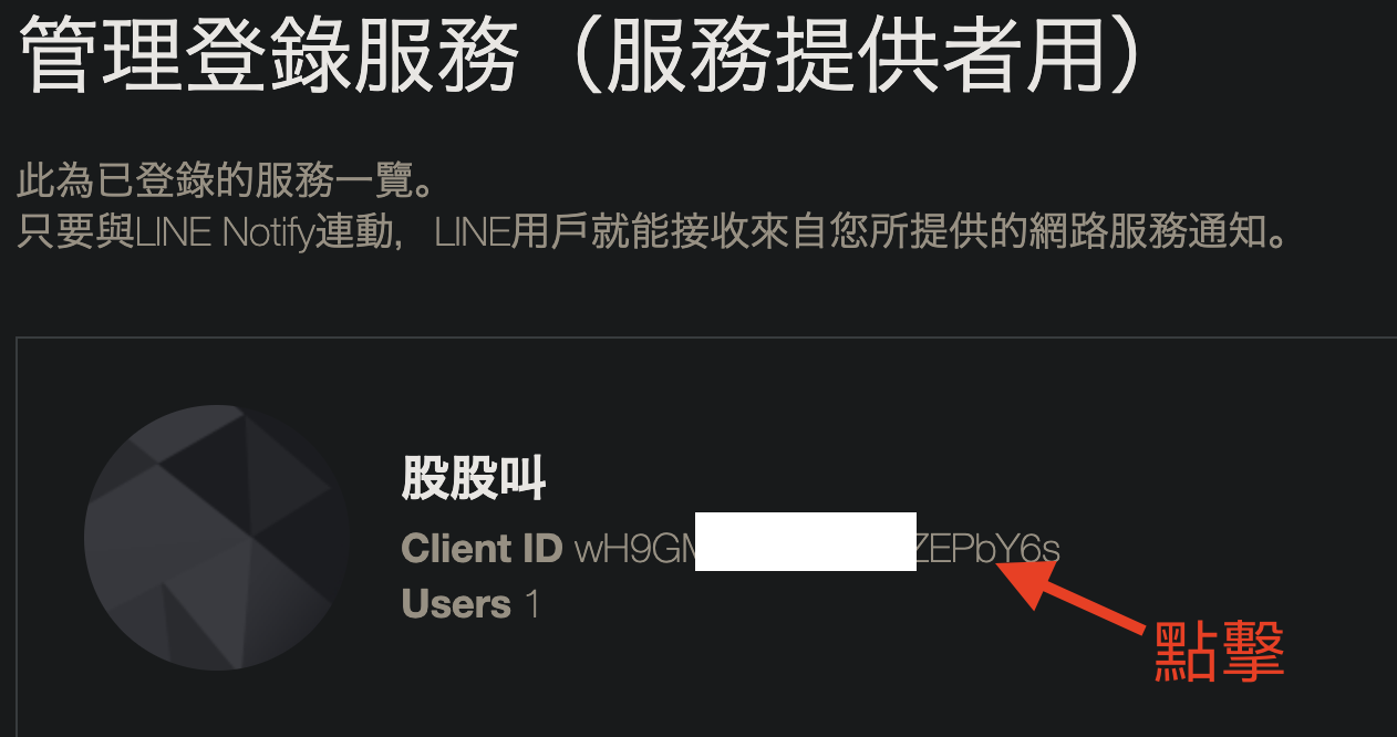 如何在 2025 年使用 Python 獲取 Line Notify 授權 - 完整指南 🦖