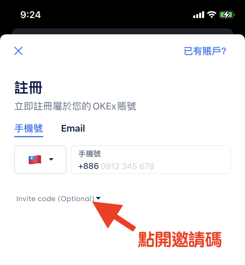 okex邀請圖片5