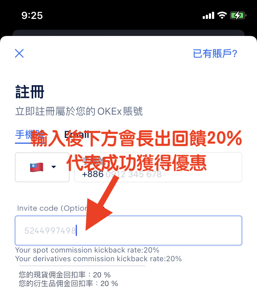 okex邀請圖片6