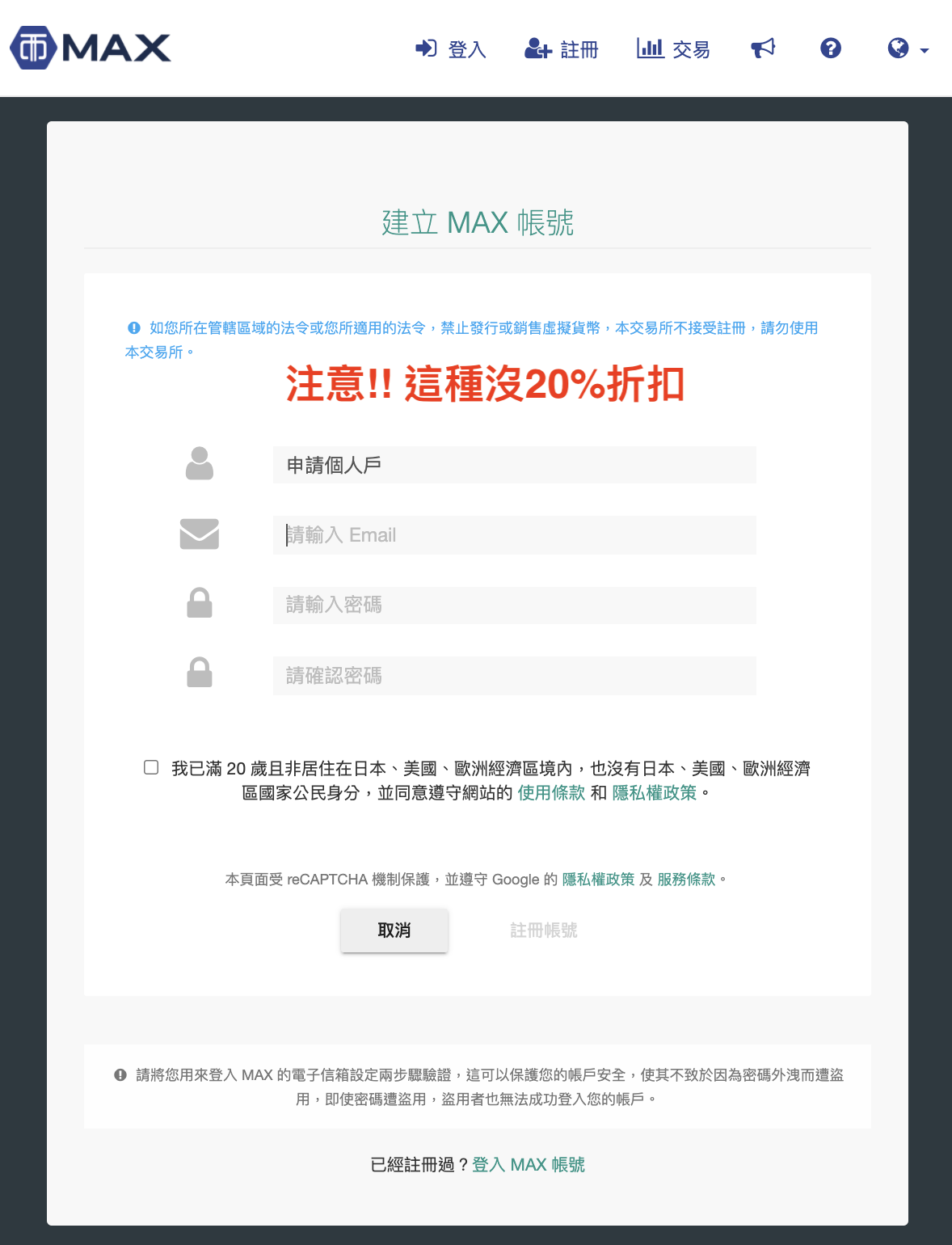 Max交易所網頁版註冊輸入推薦邀請碼1