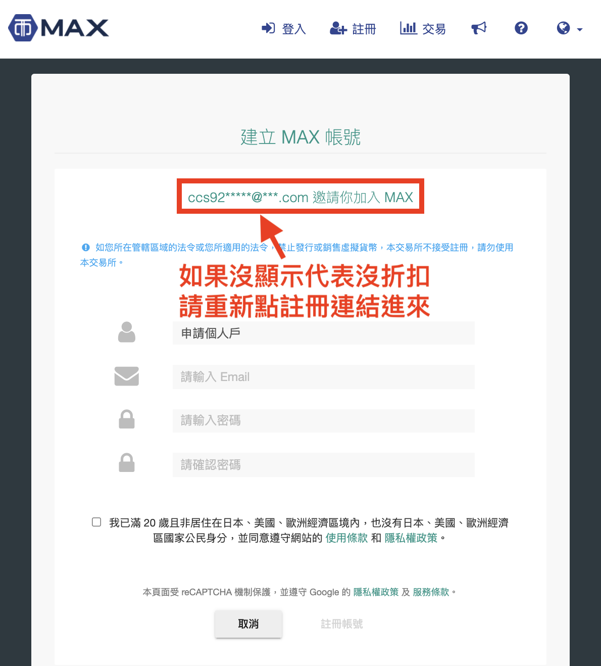 Max交易所網頁版註冊輸入推薦邀請碼2