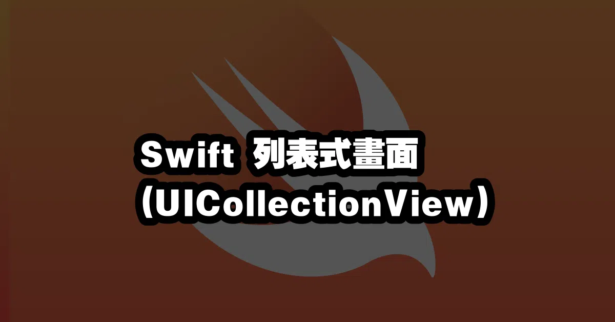 Swift 列表式畫面 (UICollectionView) 🖼️