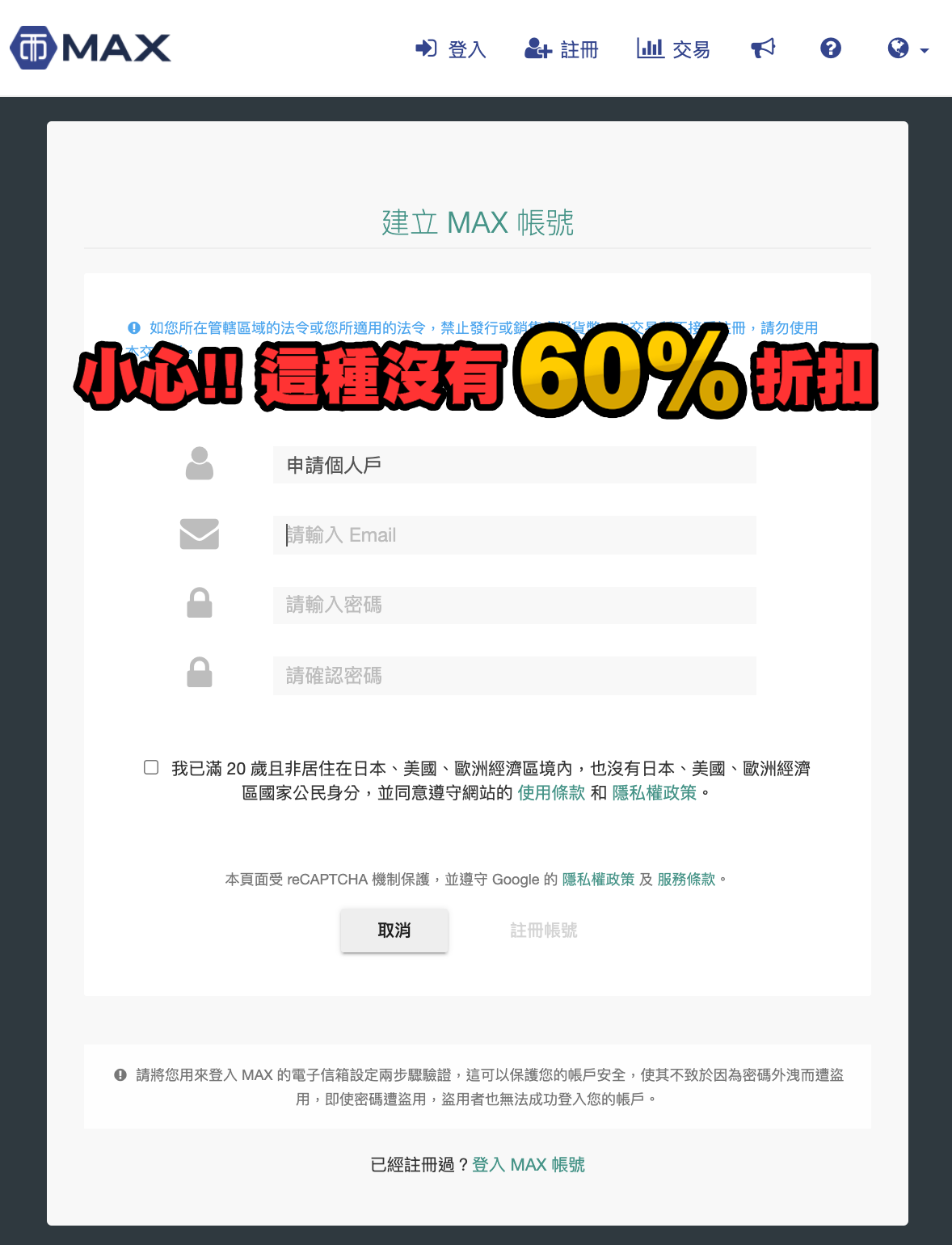 MAX邀請碼推薦碼網頁1圖片