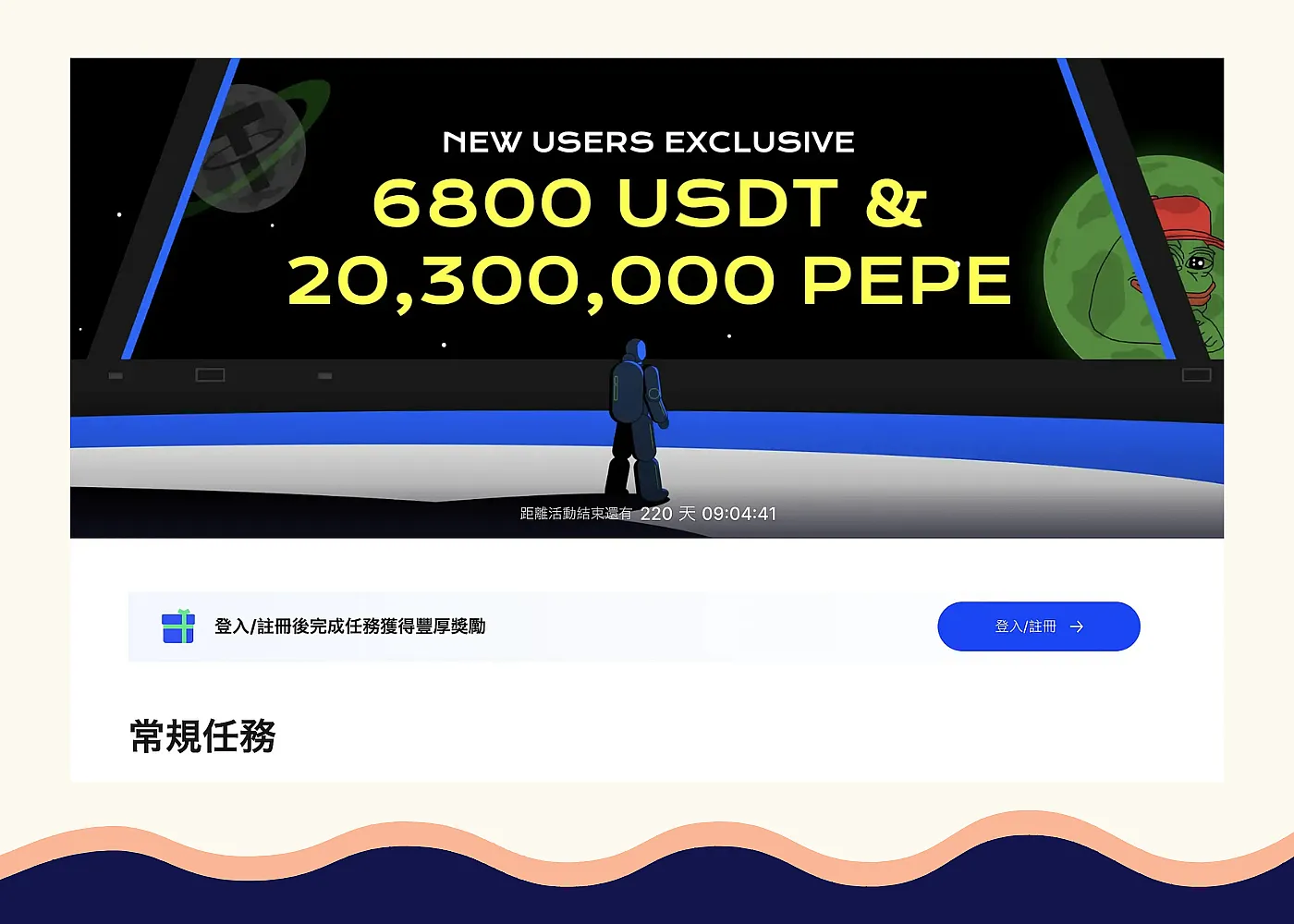 BingX推薦碼活動領6800 USDT + 200300000 PEPE幣