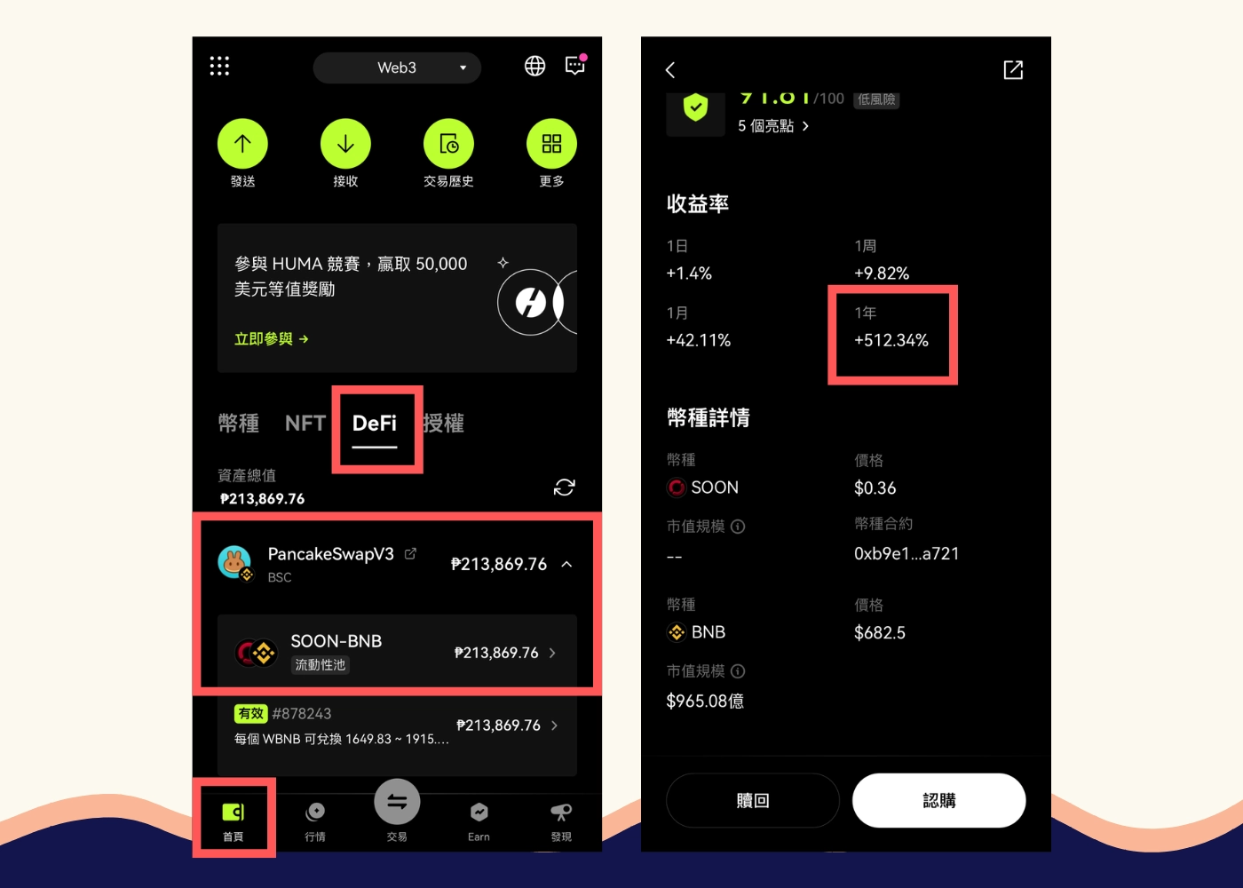 OKX Web3錢包教學:幣安Alpha高達2000% 流動性挖礦怎麼挖?新手也能參加! 28 查看 OKX 錢包中 LP 收益面板,顯示幣安 Alpha 年化收益