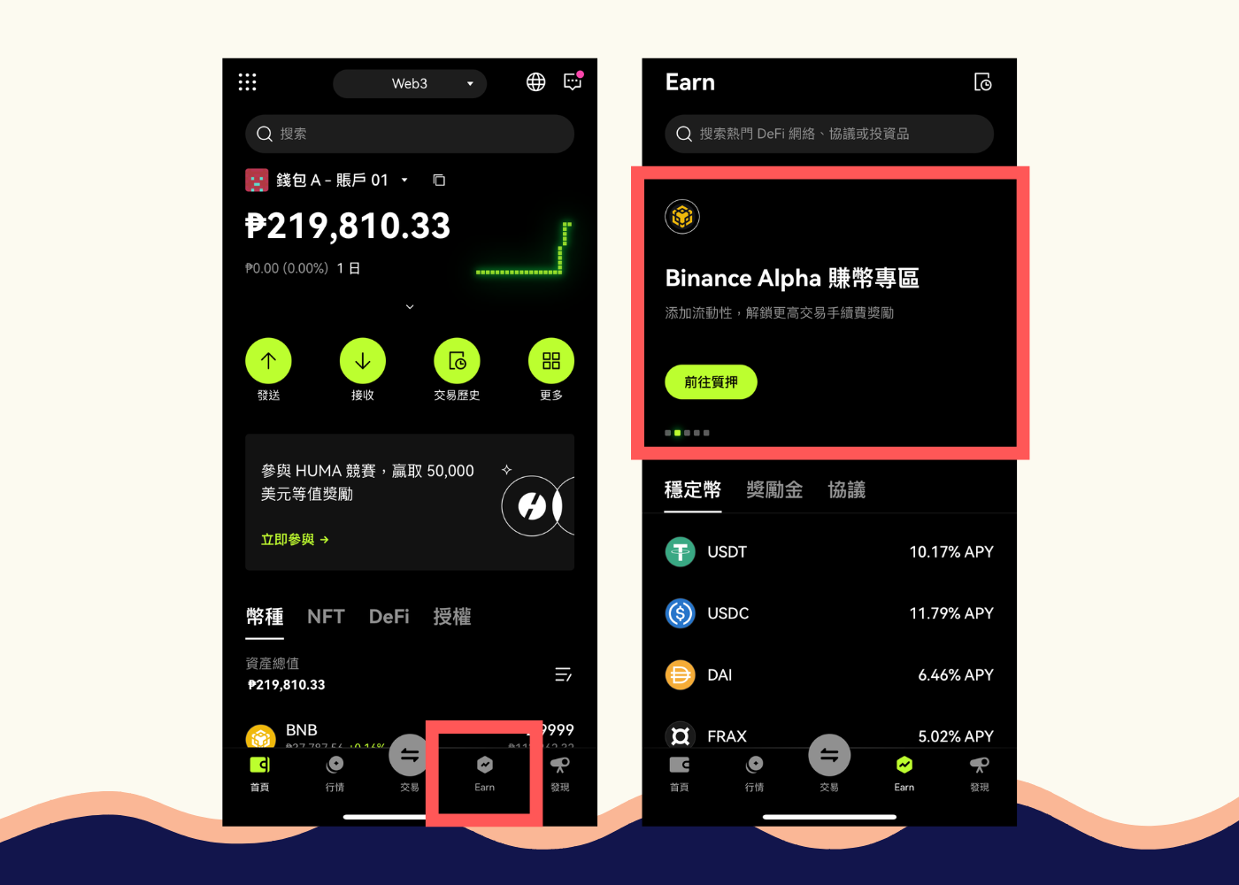 OKX Web3錢包教學:幣安Alpha高達2000% 流動性挖礦怎麼挖?新手也能參加! 21 OKX App 中進入幣安 Alpha 賺幣專區的畫面,滑動 Banner 可找到入口